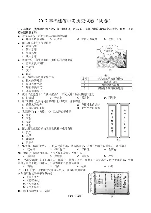 福建省2017年中考历史试题(闭卷)