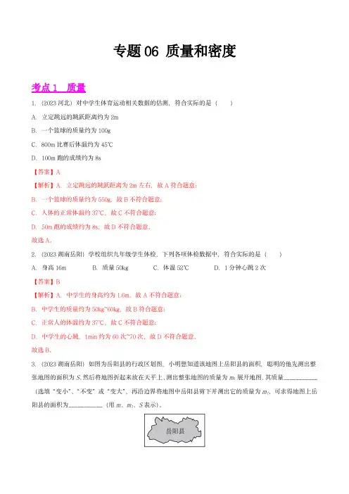 2023年中考物理真题分项汇编(全国通用)：质量和密度(解析版)