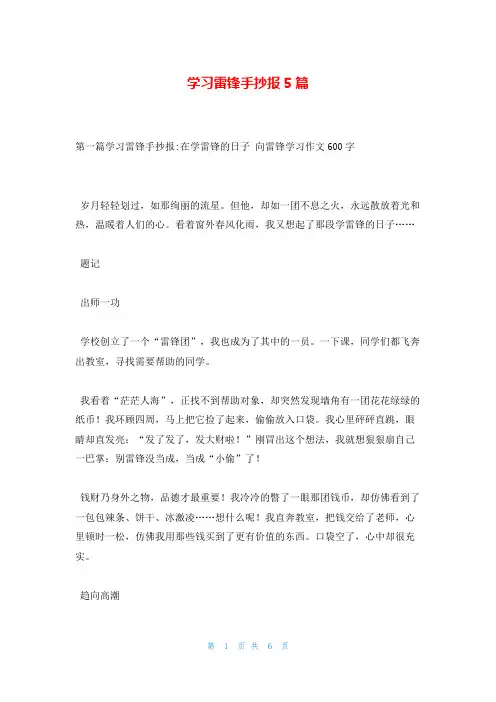 学习雷锋手抄报5篇