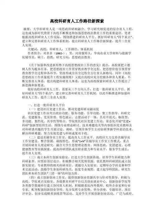 高校科研育人工作路径新探索
