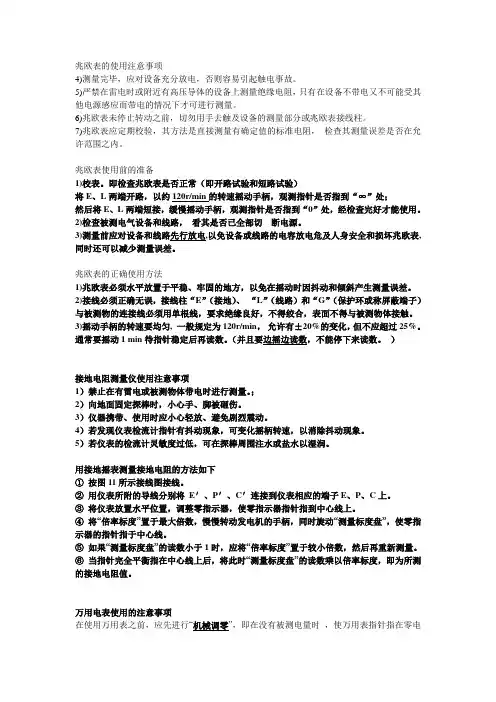兆欧表的使用注意事项