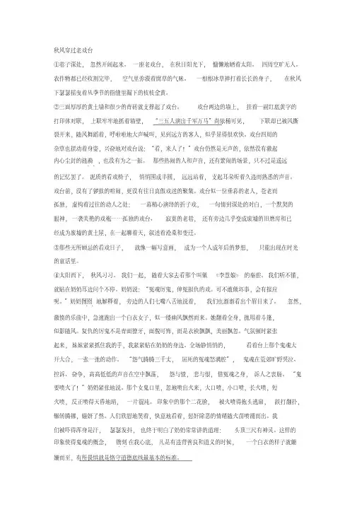 《秋风穿过老戏台》阅读练习及答案