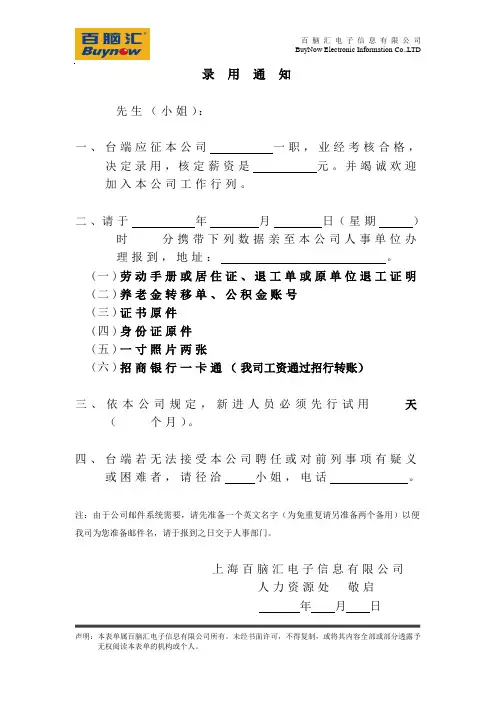 录用通知函