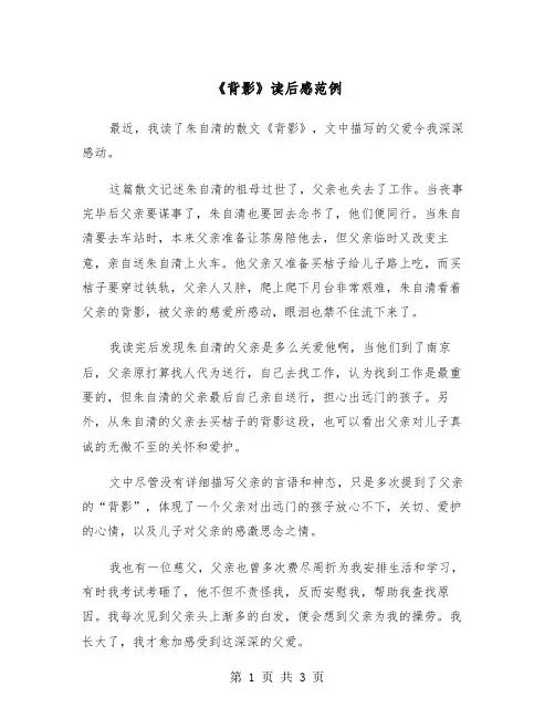 《背影》读后感范例（2篇）