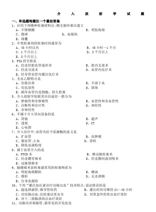 介入放射学试题及答案