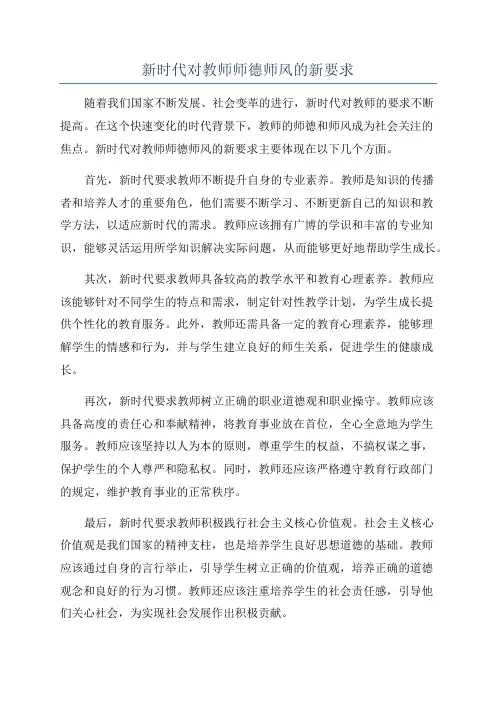 新时代对教师师德师风的新要求