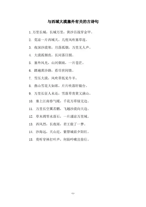 与西域大漠塞外有关的古诗句