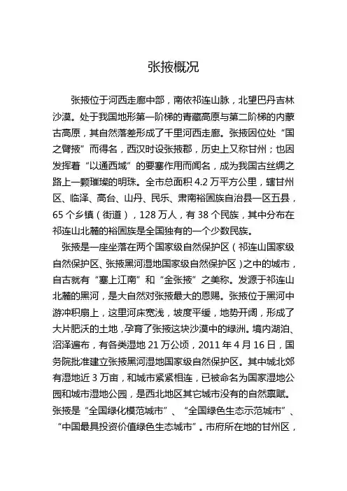 张掖概况