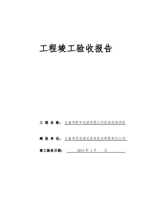 附机房验收报告