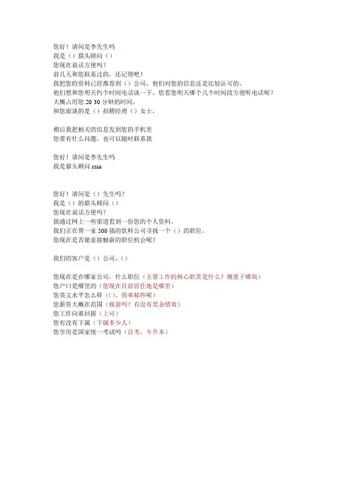 猎头话术