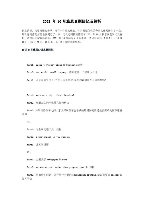2015年10月雅思真题回忆及解析