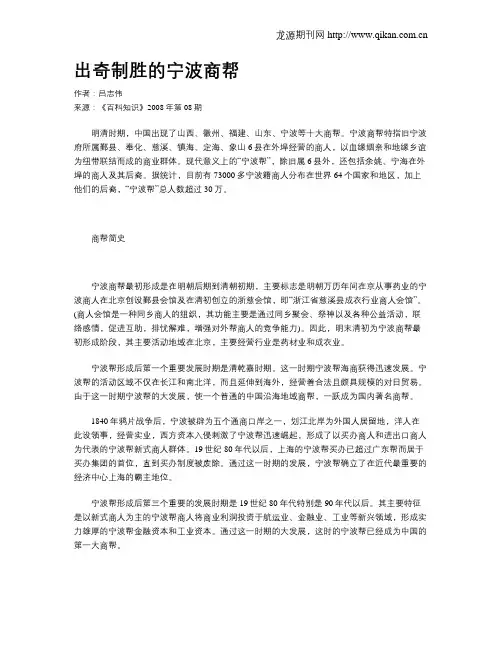 出奇制胜的宁波商帮