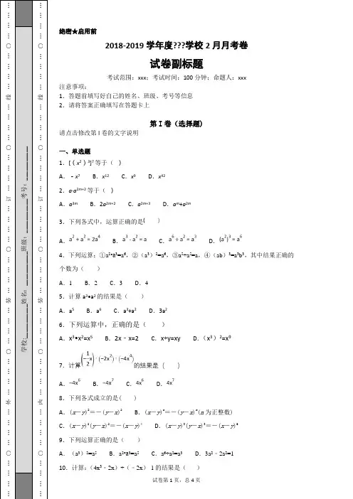 苏科版2019七年级数学下册第八章幂的运算课后作业题一( 含答案)