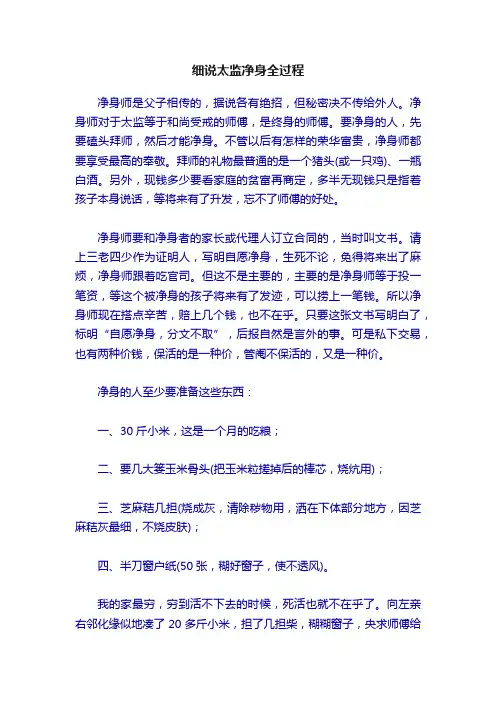 细说太监净身全过程