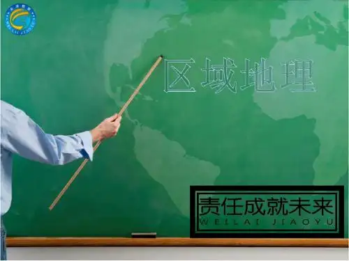 第一讲：第一单元 地球和地球仪(修改)