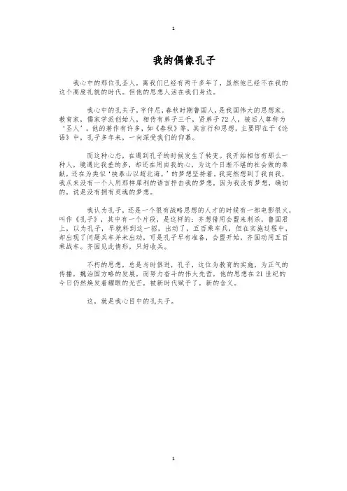 我的偶像孔子作文600字作文
