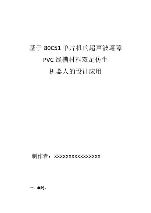 智能避障机器人设计策划书---张