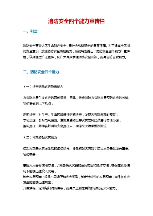 消防安全四个能力宣传栏