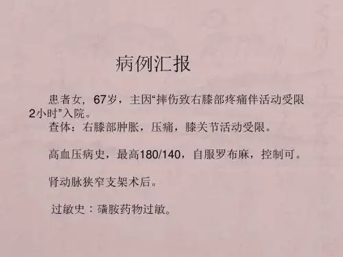 骨科经典病例PPT课件