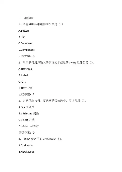 Java程序设计单元测试四与答案