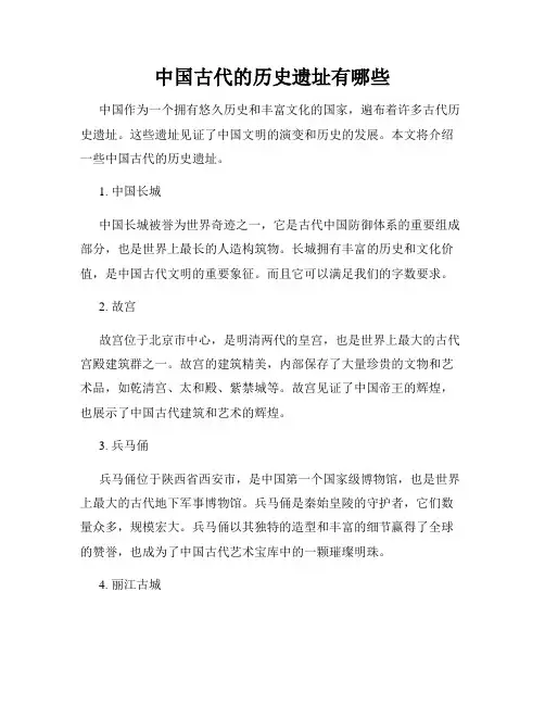 中国古代的历史遗址有哪些