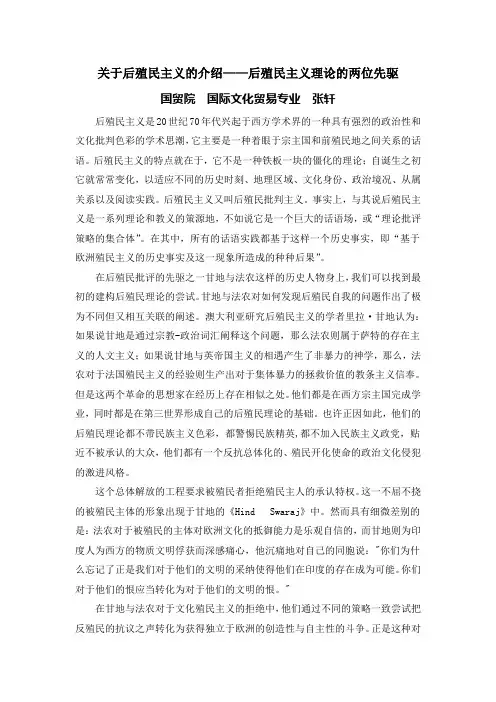 关于后殖民主义的介绍