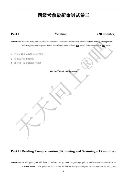 四级模拟试卷三及详解答案
