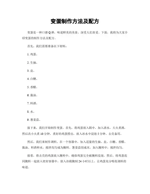 变蛋制作方法及配方