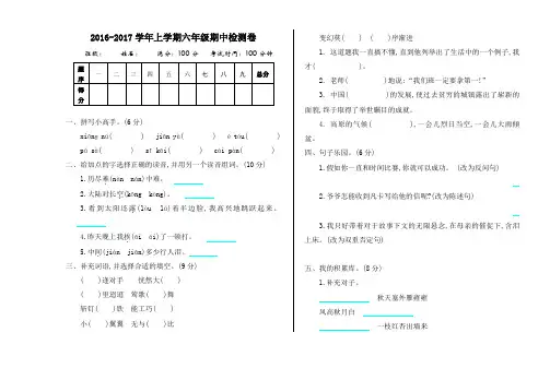 2017年秋吉林版六年级语文上册期中测试卷及答案