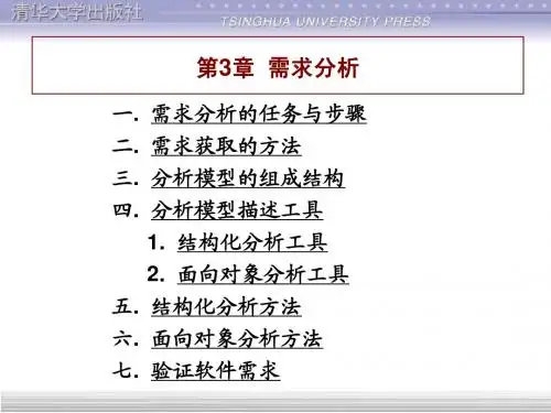 软件工程导论第3章