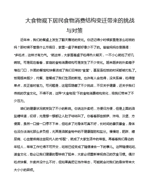 大食物观下居民食物消费结构变迁带来的挑战与对策