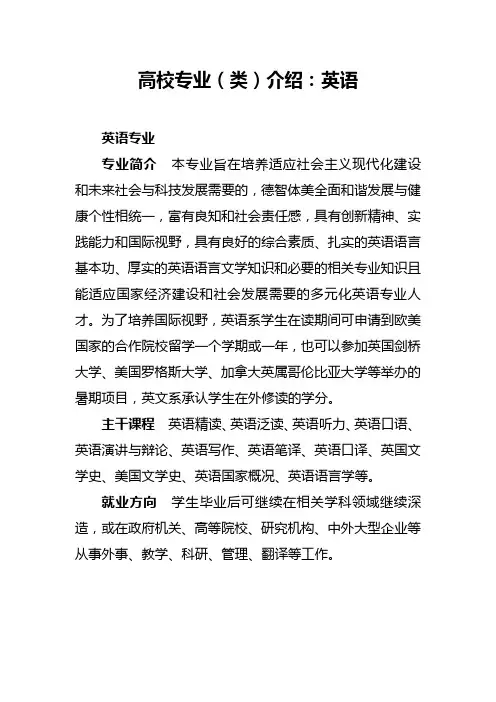 高校专业(类)介绍：英语