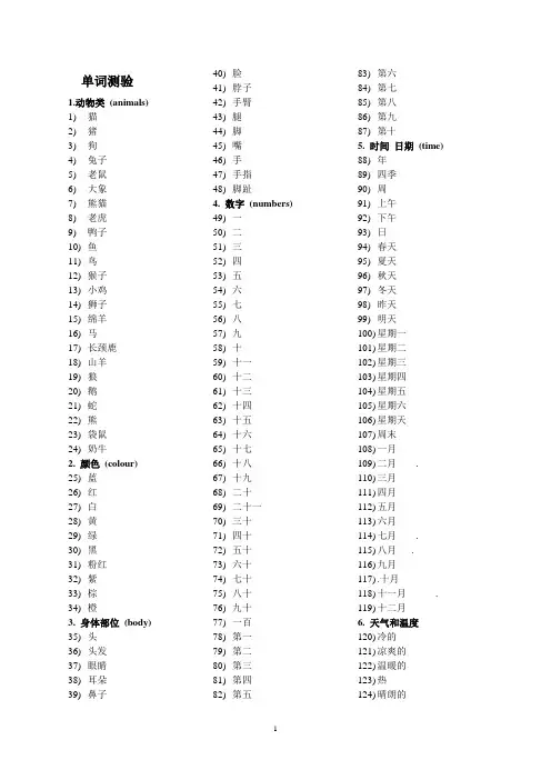 100个常用英语单词分类表最终表