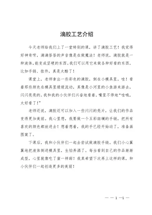 滴胶工艺介绍