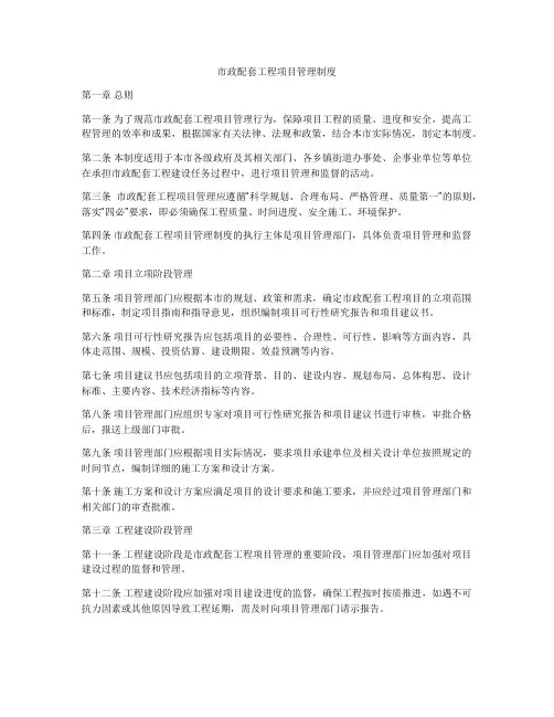 市政配套工程项目管理制度