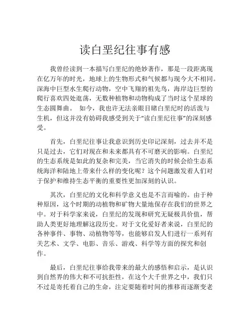 读白垩纪往事有感
