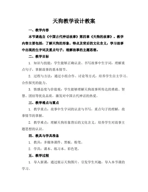 天狗教学设计教案