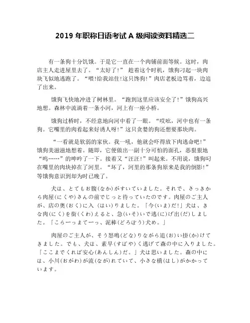 2019年职称日语考试A级阅读资料精选二