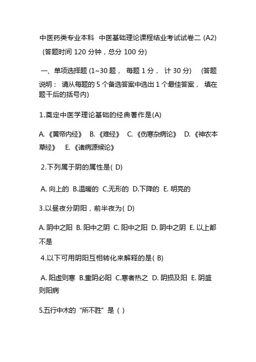 中医基础理论试题及答案2