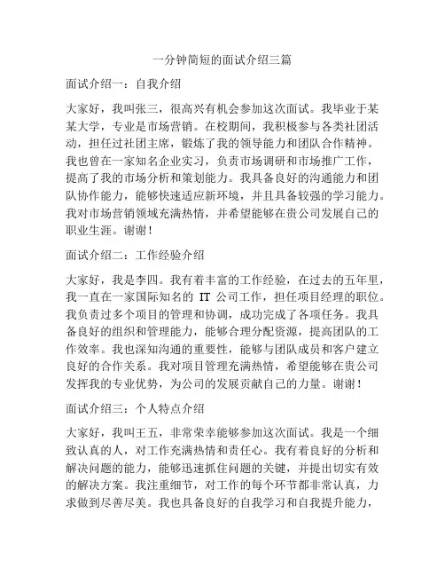 一分钟简短的面试介绍三篇