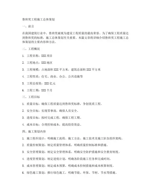 鲁班奖工程施工总体策划