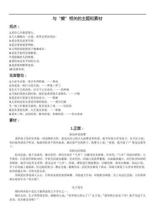 与“爱”相关的主题和素材