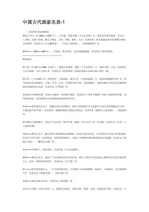 中国古代画家名录
