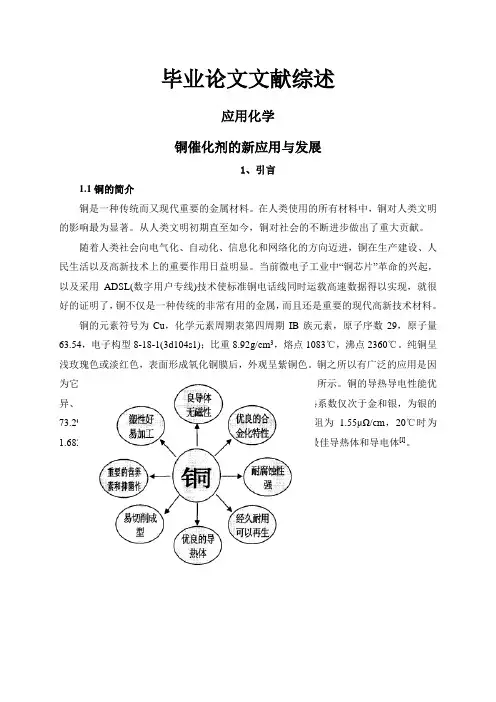 铜催化剂的新应用与发展【文献综述】