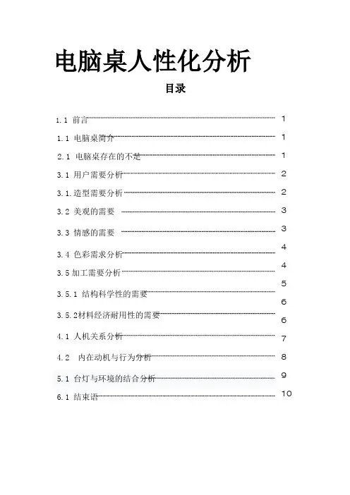 电脑桌设计人性化分析