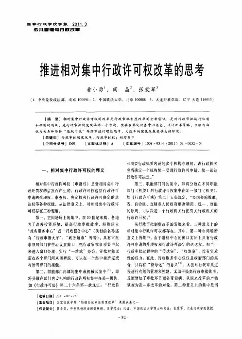推进相对集中行政许可权改革的思考