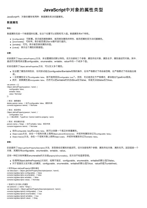 JavaScript中对象的属性类型