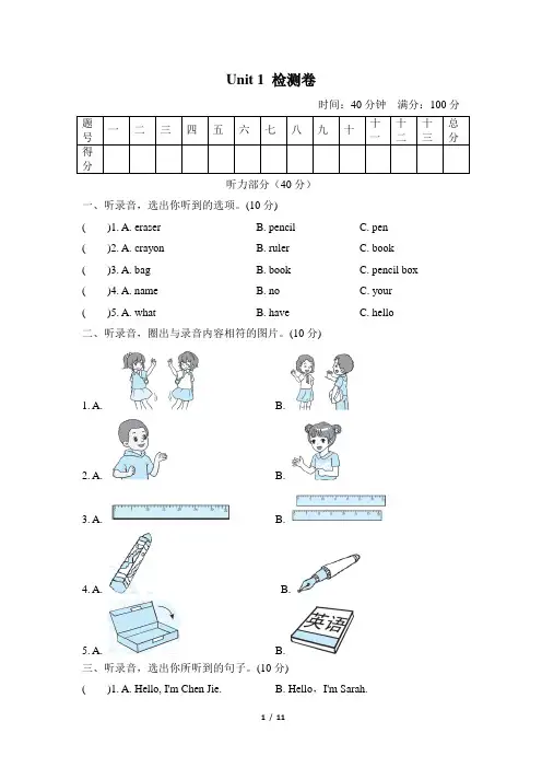 人教版PEP三年级英语上册Unit 1 Hello!单元测试题 (含答案)