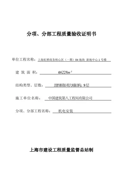 分项、分部工程质量验收证明书(填写样本)