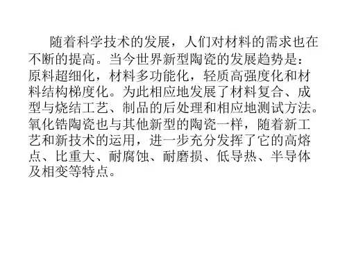 陶瓷ppt讲解